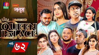 Queen Palace  Ep 62  Marzuk Russell  Faria Shahrin  Pavel  BU Shuvo  Bangla New Natok 2024 [upl. by Mort]