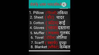 Daily use vocabulary words meaning short shortvideo precticenglish words hindi to english [upl. by Viens69]