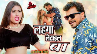 video Letawalu Lahangawa Pramod Premi Yadav Shivani Singh लेटवलु लहँगवा Superhit Song [upl. by Hgielrebma94]