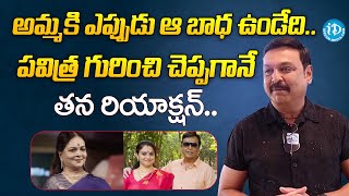 Vijaykrishna Naresh about his wife Pavitra Lokesh and Mother Vijaya Nirmala  iDream Digital [upl. by Rafaj]