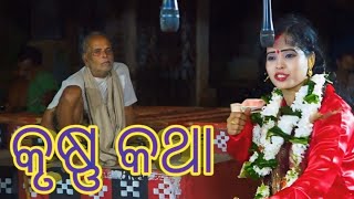 Tikina tripathi pala 3 Krishna kirtan Alakika Mani Jambabati Nka Saha Bibaha Prasanga pala ପାଲା [upl. by Idola]