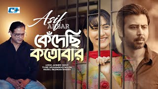 Kedechi Kotobar  কেঁদেছি কতোবার  Asif Akbar  Official Music Video  Bangla New Song 2024 [upl. by Padraic460]