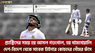 যেটায় মনোযোগ সেটাতেই গোলযোগ বাংলাদেশ হাঁড়িতে কালি ফেলবে কবে [upl. by Hymen]