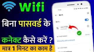 Wifi Bina Password Ke Connect Kaise Kare  How To Connect Wifi Without Password in Hindi 2022 [upl. by Bevis]