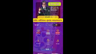 KBC Idfc Daily offline quiz Answers 12 November [upl. by Nolaf]