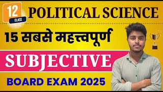 12th Political Science Important Questions Answers 2025  Political Science Class 12 Subjective [upl. by Magdala]