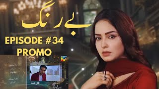 Be Rung  Episode 34 Promo Review  Sukaina khan amp Haroon Shahid  Next story  Teaser [upl. by Chalmer]