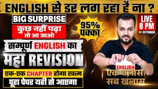 Class 12 English Complete Revision 🔥MAHA REVISION🔥 UP Board 12th English Important Class [upl. by Wilie]