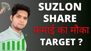 Suzlon Share Analysis  Suzlon Share News  Suzlon Energy Share Price [upl. by Ettevets557]