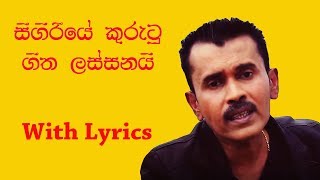 Seegiriye kurutu geetha  Prince Udaya with lyrics [upl. by Brittney277]