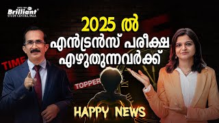 Happy News for All 2025 Entrance Exam Aspirants 🔊🔊🔊 [upl. by Ayekam]