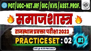 SOCIOLOGY PRACTICE SET  02  SOCIOLOGY FOR PGTUGC NETGICKVSASST PROF  SOCIO BY POOJA MAM [upl. by Lashonda672]