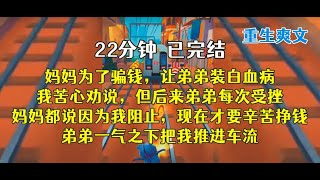 重生后，是啊！妈妈，弟弟不但有白血病，还有心脏病脆骨症，赶紧去求助捐款吧！！ [upl. by Alyssa]