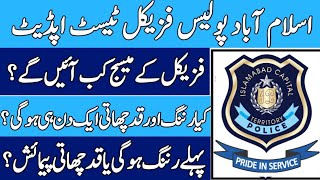 Islamabad police roll no slip 2024 islamabad police physical test 2024  islamabad police jobs 2024 [upl. by Jerroll440]