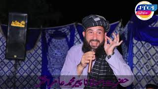 Men Tabedar Sahaba Da  میں تابعدار صحابہ دا  Hafiz Munir Ahmad  jtqrislamicstudio [upl. by Kayley784]