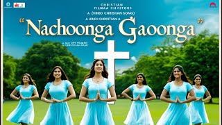 Nachoonga Gaoonga  New Masih Songs  Hindi Christian Dance 🩰 Songs 2024  hindi [upl. by Paco]