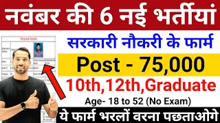 Top 6 Government Job November 2024  Latest Govt Jobs 2024  Top 5 Vacancy  November Top 5 Govt Job [upl. by Idok]