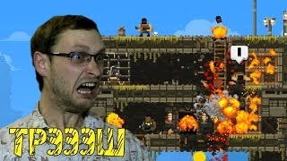 BROFORCE ► НЕПОБЕДИМЫЙ ПОЧТИ ► ВЫНОС МОЗГА [upl. by Gaal884]