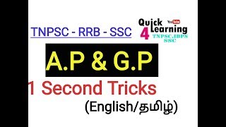 AP amp GP Shortcut Tricks  TNPSC RRB SSC [upl. by Lai327]