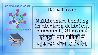 BSc I Year  Multicentre bonding in e deficient compound  e न्यून यौगिकों में बहुकेन्द्रिय बंधन [upl. by Aivizt]