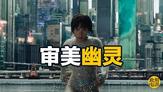 《攻壳机动队》为何要选择在香港取景？【此刻电影】 [upl. by Zil386]