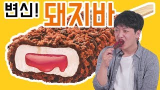 리플 돼지바 핫도그 돼지바 크런키 돼지바 찰떡아이스 돼지바 변종 제품들을 모아서 먹어보았다  RippleS [upl. by Rramed458]