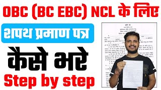 Bihar NCL Shapath patra XI Kaise Bhare  OBCNCL के लिए फॉर्मXI स्वयं शपथ पत्र कैसे भरे जल्दी देखे [upl. by Waldon]