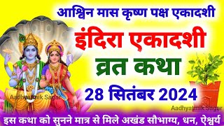 Ekadashi Vrat Katha  एकादशी व्रत कथा  Indira Ekadashi Vrat Ki Katha  Pitra ekadashi 2024 [upl. by Recor]