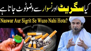 Kya Cigarette Aur Naswar Se Wazu Toot Jata Hai  Munh Main Naswar Rakh Kar Zikr Karna [upl. by Cirdahc526]