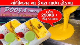 લાઈવ ઢોકળા એવા કે દૂર દૂર થી ગાંધીનગર માં આવે Pooja Live Dhokla Gandhinagar Food [upl. by Belva]