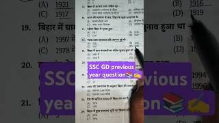 SSC GD previous year question 2024 RPF previous paper 2024 BSF HCM ASI Physical vikash666 [upl. by Ellertnom843]