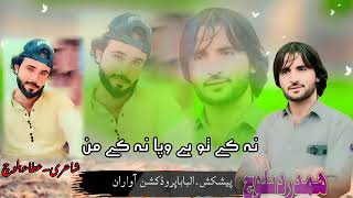 Balochi song ll nake to bewaf nake man bewaf ll poet Atta baloch awarani ll Hamdard baloch [upl. by Ahseal]