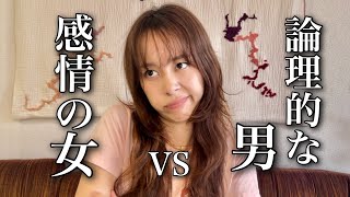 【再現】論理的に話す男VS感情の女 [upl. by Kcuhc]