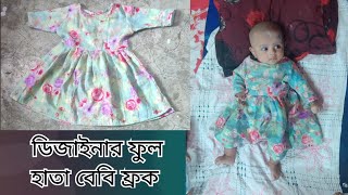 শীতের জন্য বেবিদের ডিজাইনার ফ্রক কাটিং ও সেলাই  Full Sleeves Baby Frock Making Tutorial [upl. by Nwahsyar]