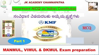 Impartment MCQ 0n Indian Constitution For MANMUL VIMUL DKMUL Exam KMF Exam Preparation [upl. by Ambrosi]