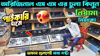 এস এস চুলা 🔥 MiyakoNiyama SS Gas Stove Price In Bangladesh 2024  SS Gas Stove Price In BD 2024 [upl. by Alad830]