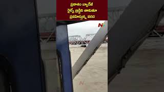 Flood Water Touches Prakasam Barrage Railway Bridge After Heavy Rains  AP Rains  Ntv [upl. by Eerol]