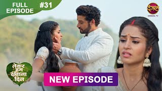 Lekar Hum Deewana Dil  Full Episode 31  11 Dec 2024  Dangal TV [upl. by Vera220]