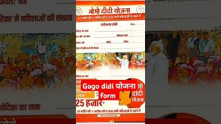 Gogo Didi योजना form pmmodi shorts jharkhand maiyasammanyojana hemantsoren [upl. by Nujra]