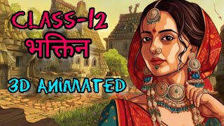 Class12 CBSE आरोह2 भक्तिनFull animated explanation video [upl. by Imnubulo]