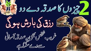 How To Give Sadqa  2 chezon ka sadqa da do  Sadqa Har Pareshani Ka Hal Rizq ka wazifa [upl. by Leonidas458]