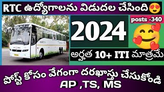 RTC NOTIFICATION 2024 II 10వ తరగతి విద్యార్థులు దరఖాస్తు చేసుకోవచ్చు 😍 II freejobstelugu90 [upl. by Banks]