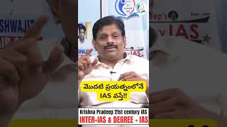 మొదటి ప్రయత్నంలోనే IAS వస్తే [upl. by Tam]