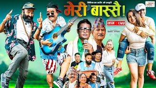 Meri Bassai  मेरी बास्सै  Ep  875  03 Sep 2024  Nepali Comedy  Surbir Ramchandra  Media Hub [upl. by Sarazen]