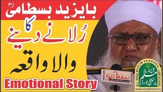 Very Emotional Story of BaYazeed Bastami Rah ByMaulana Sajjad Nomani DB [upl. by Arick]