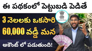 Senior Citizen Saving Scheme In Telugu  Changes In SCSS Scheme  Get 60000 Interest Every Quarter [upl. by Nasya]