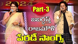 Part 3  JABARDASTH RAJAMOULI PARODY SONGS  Jabardasth Vinod yanam yanampeoplesfestival [upl. by Wyck]