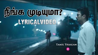 Neenga Mudiyuma Lyrical Video  Psycho  Sid Sriram  ILaiyaraja  Neenga Mudiyuma Tamil Lyrical [upl. by Faux]