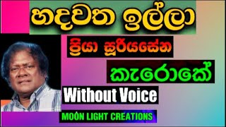 Hadhawatha illa Priya Sooriyasena karaoke with best quality sound [upl. by Noiz684]