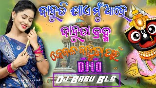 Bahuda Yatra Special Odia Jagannath Bhajan Dj Song Odia Bhajan Dj Babu Bls [upl. by Aibsel]